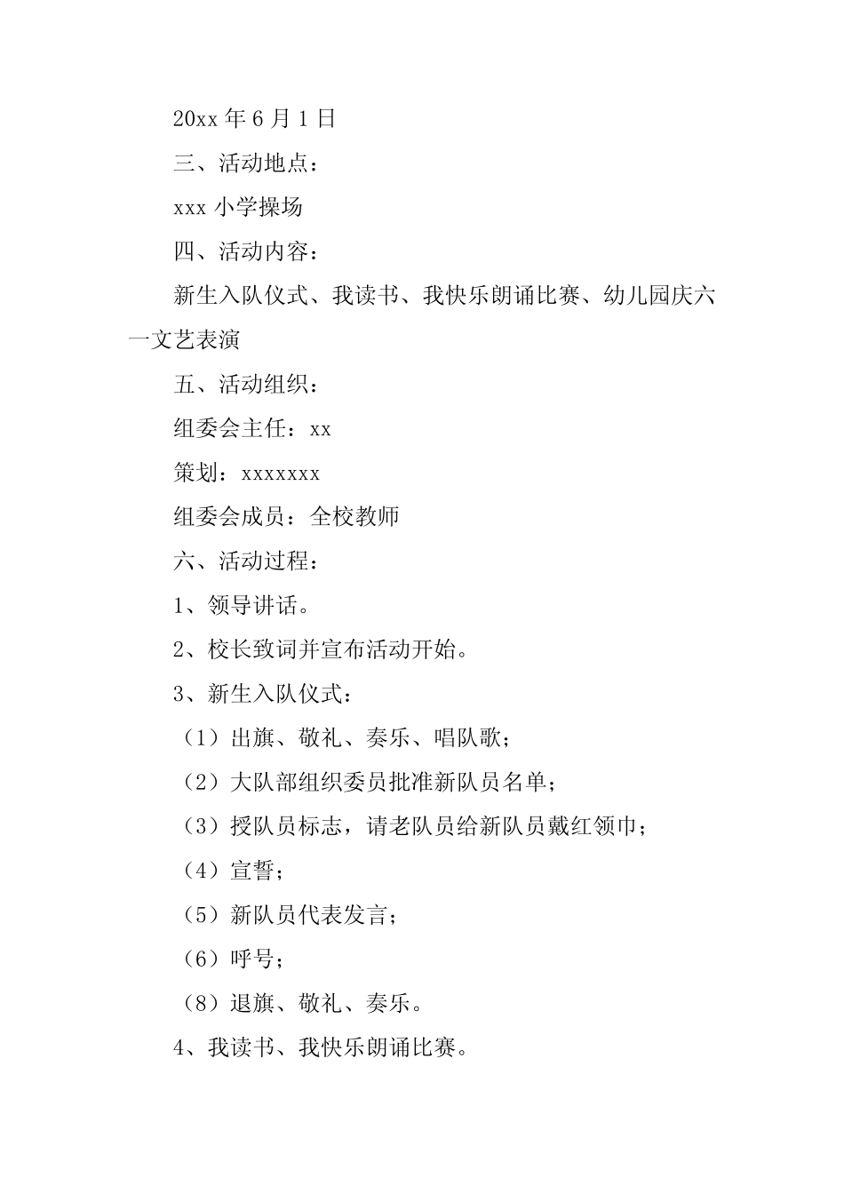 2024年六一儿童节活动方案策划(真题) _第2页