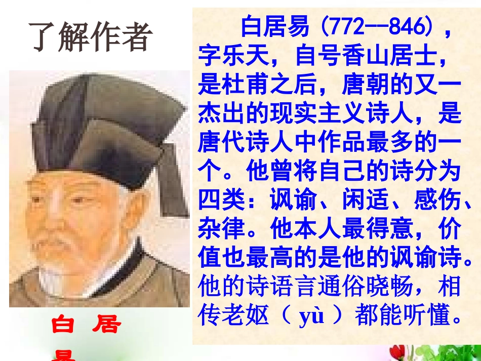 观刈麦-(2)_第2页