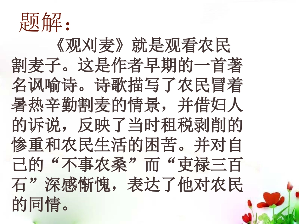 观刈麦-(2)_第3页