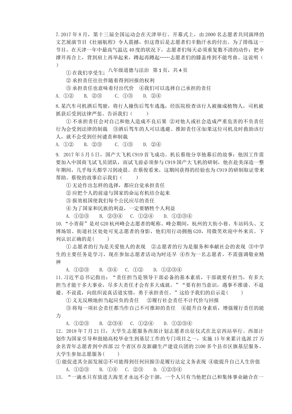 2018-2019年度临清市八年级上册政治第二次月考试题及答案_第2页