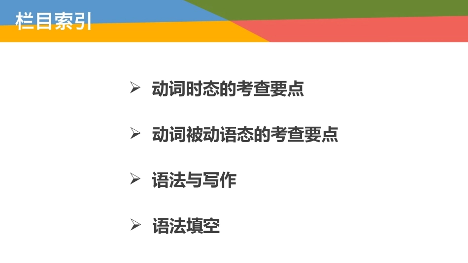 语法专题-专题一_第2页