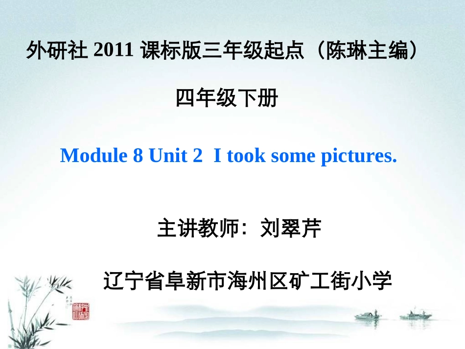 Unit2Itooksomepictures._第1页