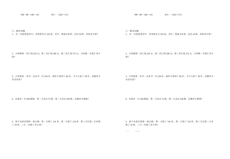 2015小学四年级数学下册加法运算定律练习题_第2页