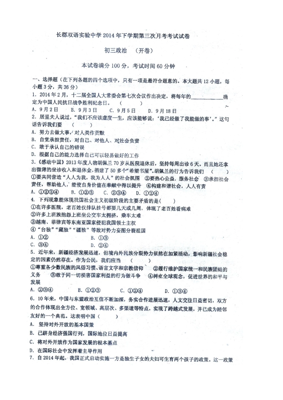 长郡双语实验中学2015届初三第三次月考政治试卷及答案_第1页