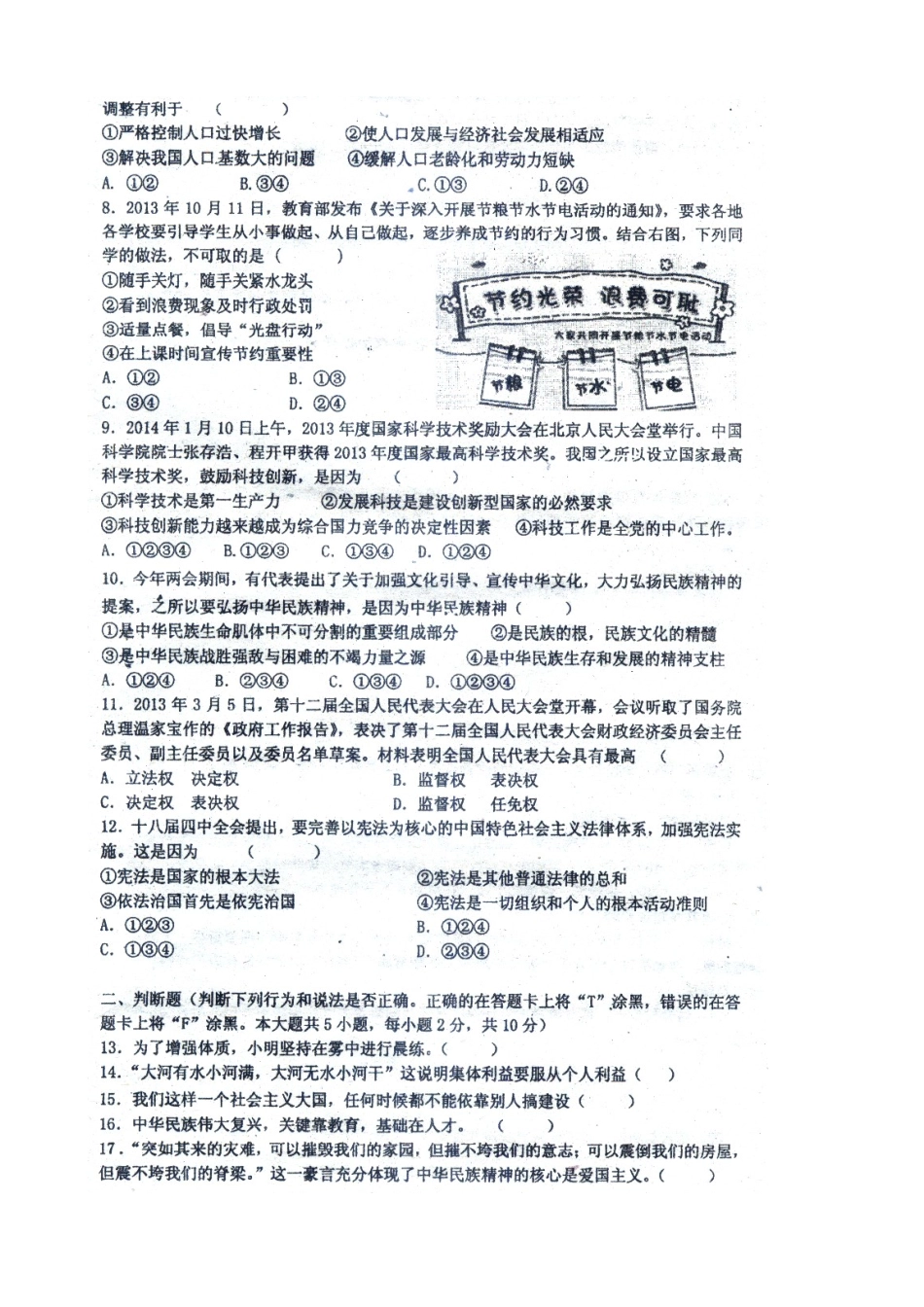 长郡双语实验中学2015届初三第三次月考政治试卷及答案_第2页