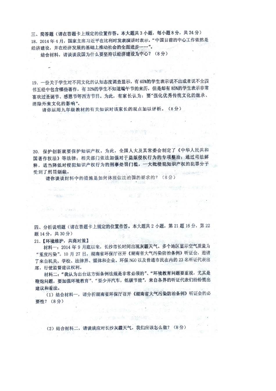 长郡双语实验中学2015届初三第三次月考政治试卷及答案_第3页