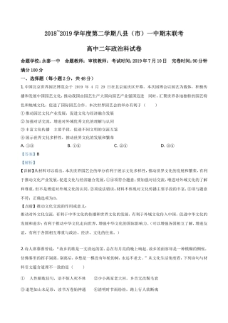 福建省福州市八县(市)一中2018-2019学年高二下学期期末政治试题(解析版)