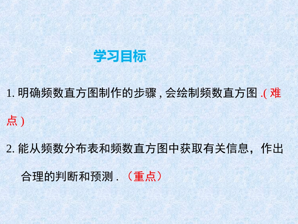 利用频数分布直方图描述数据-(2)_第2页