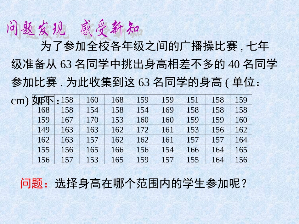 利用频数分布直方图描述数据-(2)_第3页