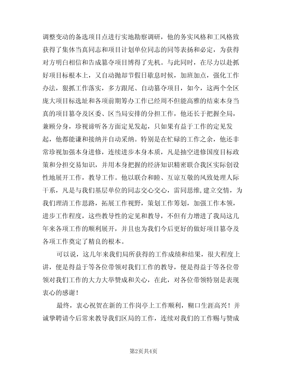 2024年领导离职送别会发言词(二) _第2页