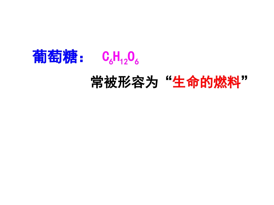 糖类的种类和功能_第3页