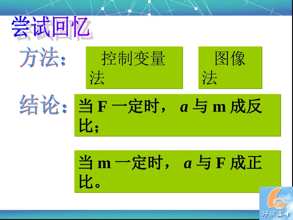3.牛顿第二定律_第1页