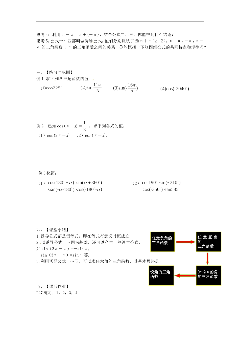 河南省淇县2011-2012学年高一数学下学期-1.3.1《三角函数的诱导公式(1)》导学案-沪教版_第2页