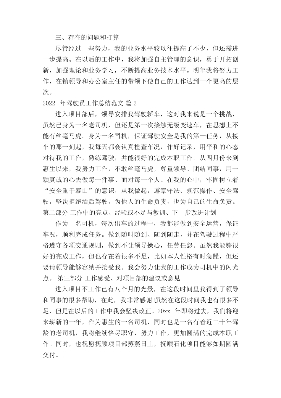 2022年驾驶员工作总结范文(精选19篇) _第2页