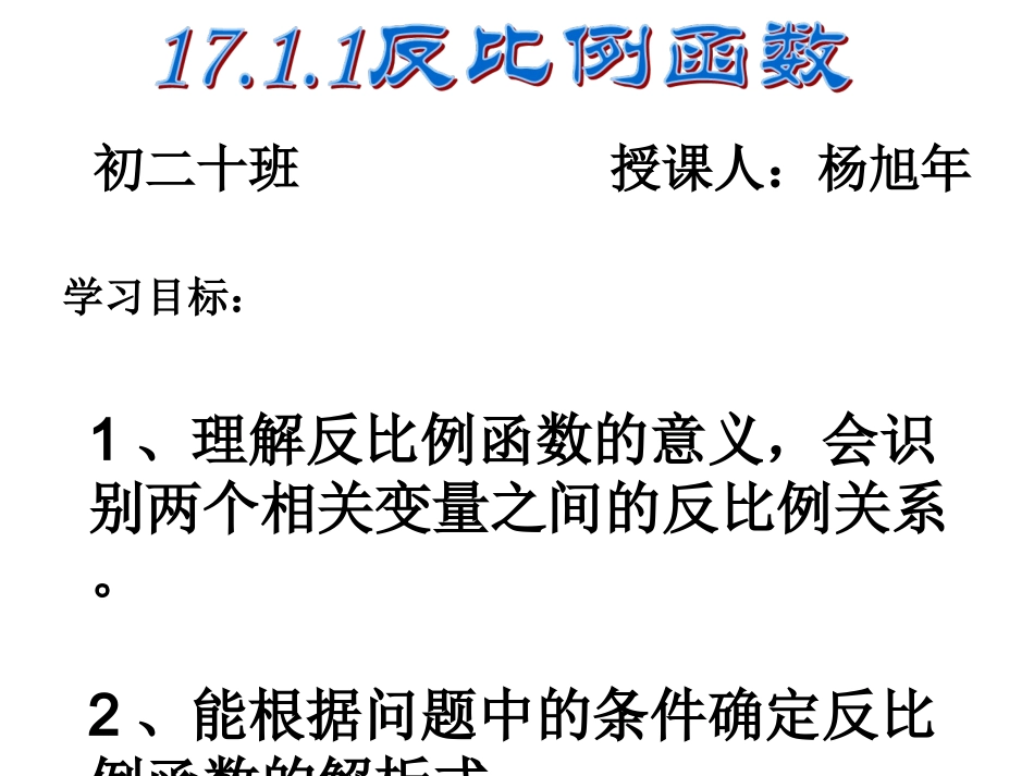 反比例函数的意义_第2页