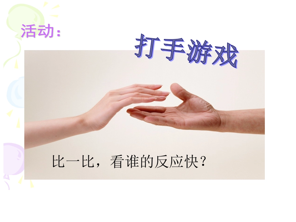 科学家的故事-王应睐组织我国科学家率先合成结晶牛胰岛素_第1页