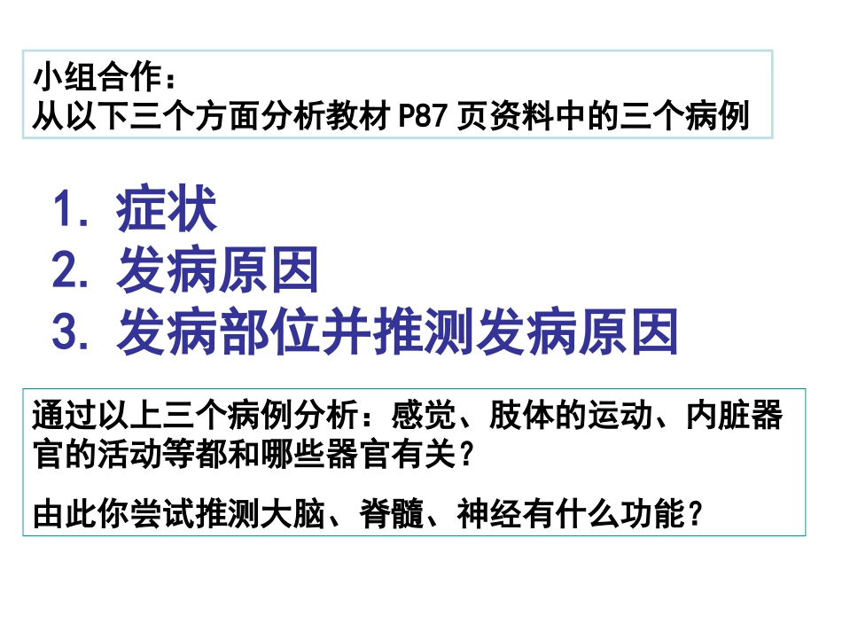 科学家的故事-王应睐组织我国科学家率先合成结晶牛胰岛素_第3页