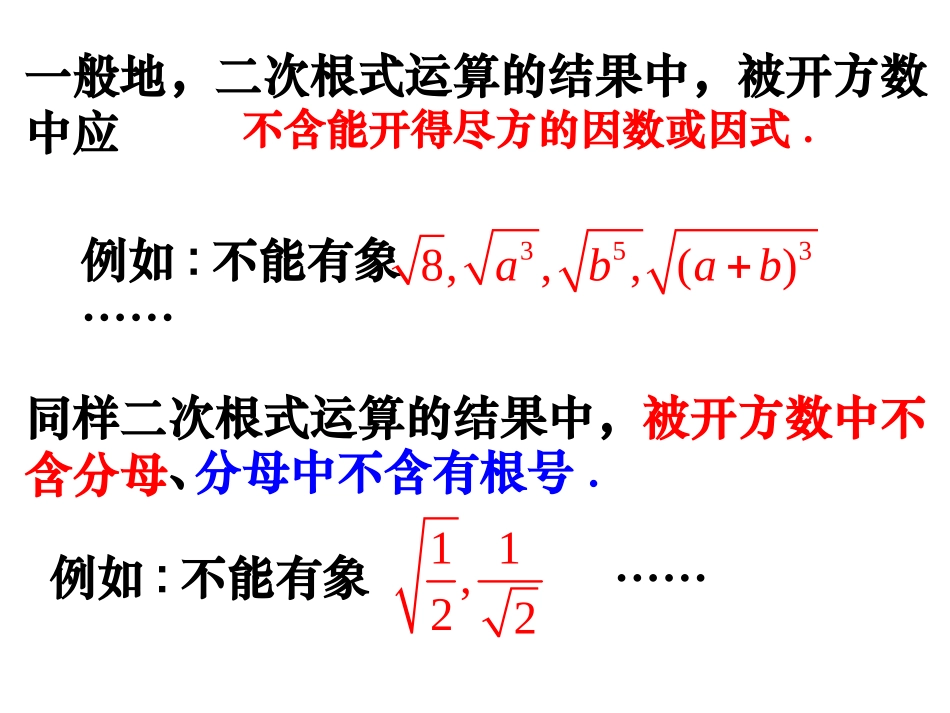 二次根式的除法(4)_第3页