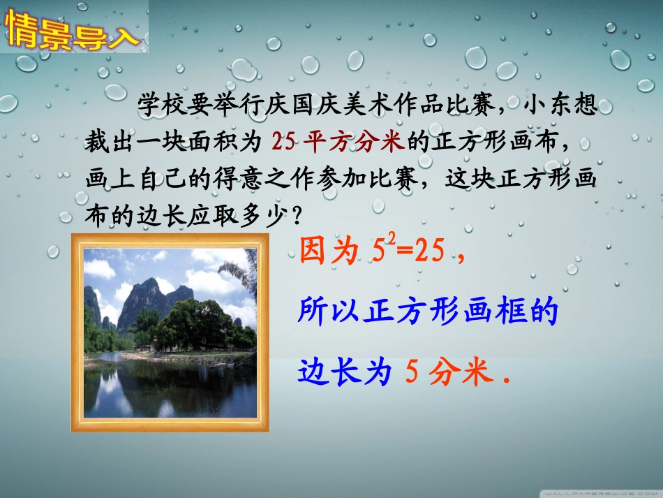 6.1算术平方根-(2)_第2页