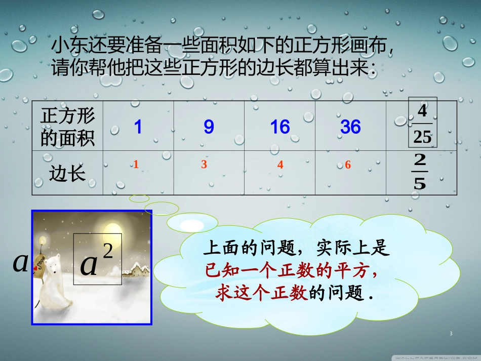 6.1算术平方根-(2)_第3页