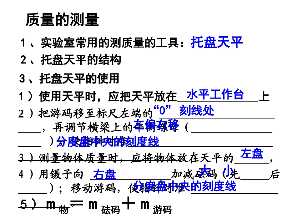 三、物质的密度-(2)_第2页