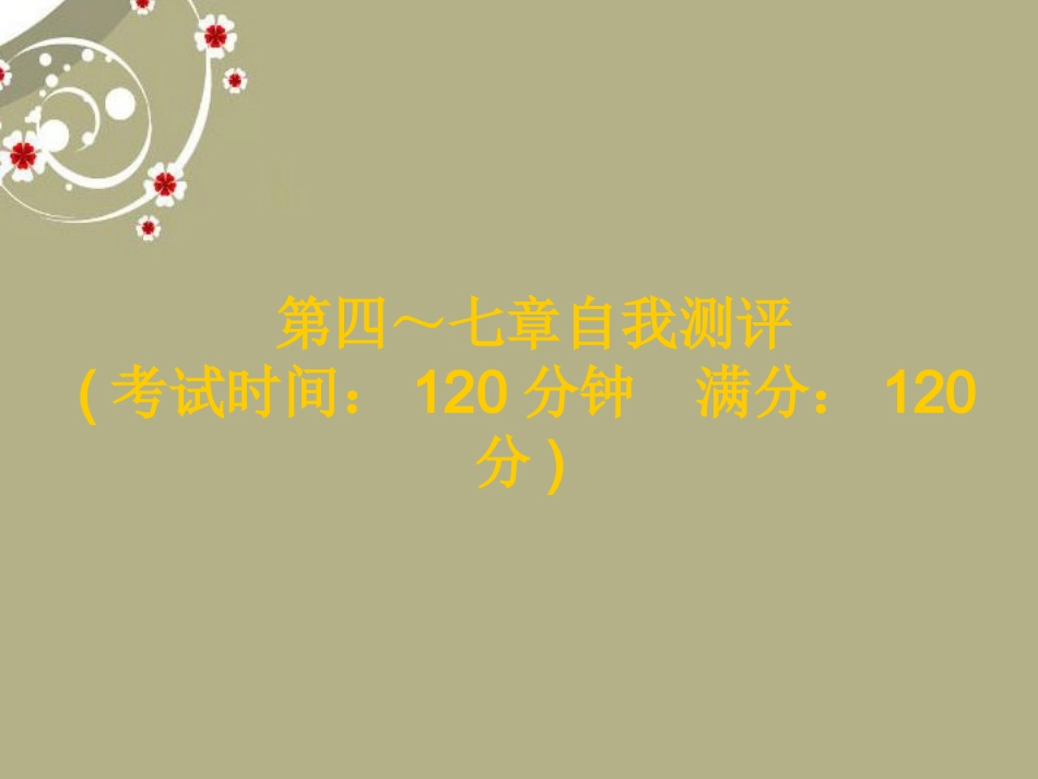 浙江省2013年中考数学第一轮复习-第四-七章-自我测评课件-浙教版_第2页
