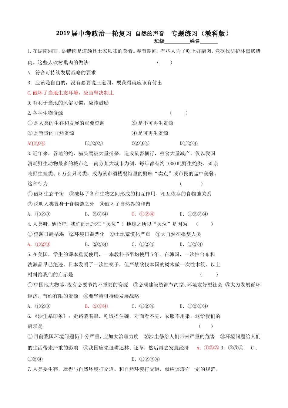 第三课做大自然的朋友-(2)_第1页