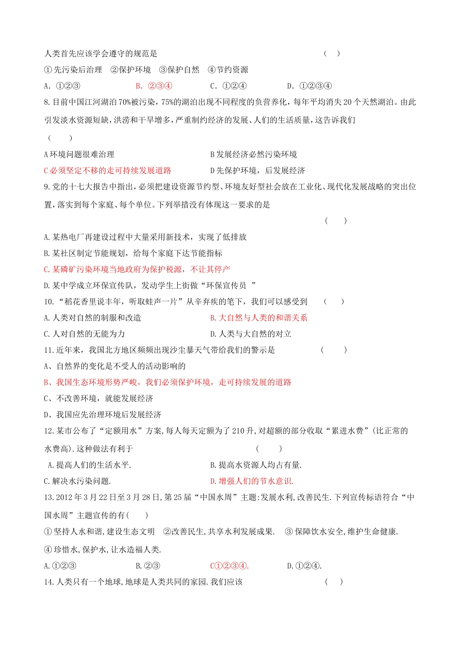 第三课做大自然的朋友-(2)_第2页