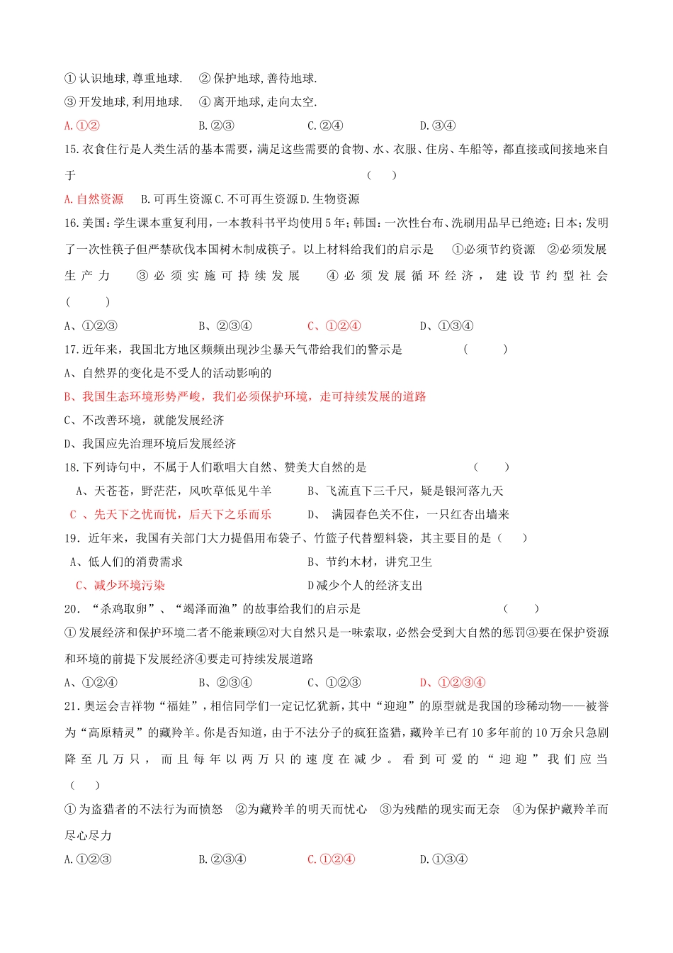 第三课做大自然的朋友-(2)_第3页