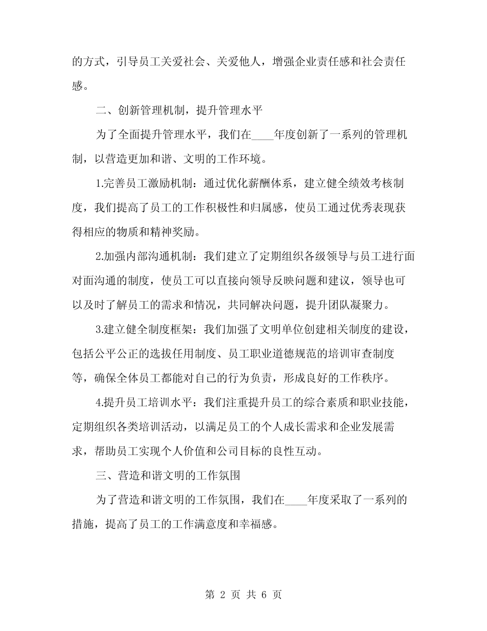 2024年建设文明单位工作情况汇报(2)_第2页