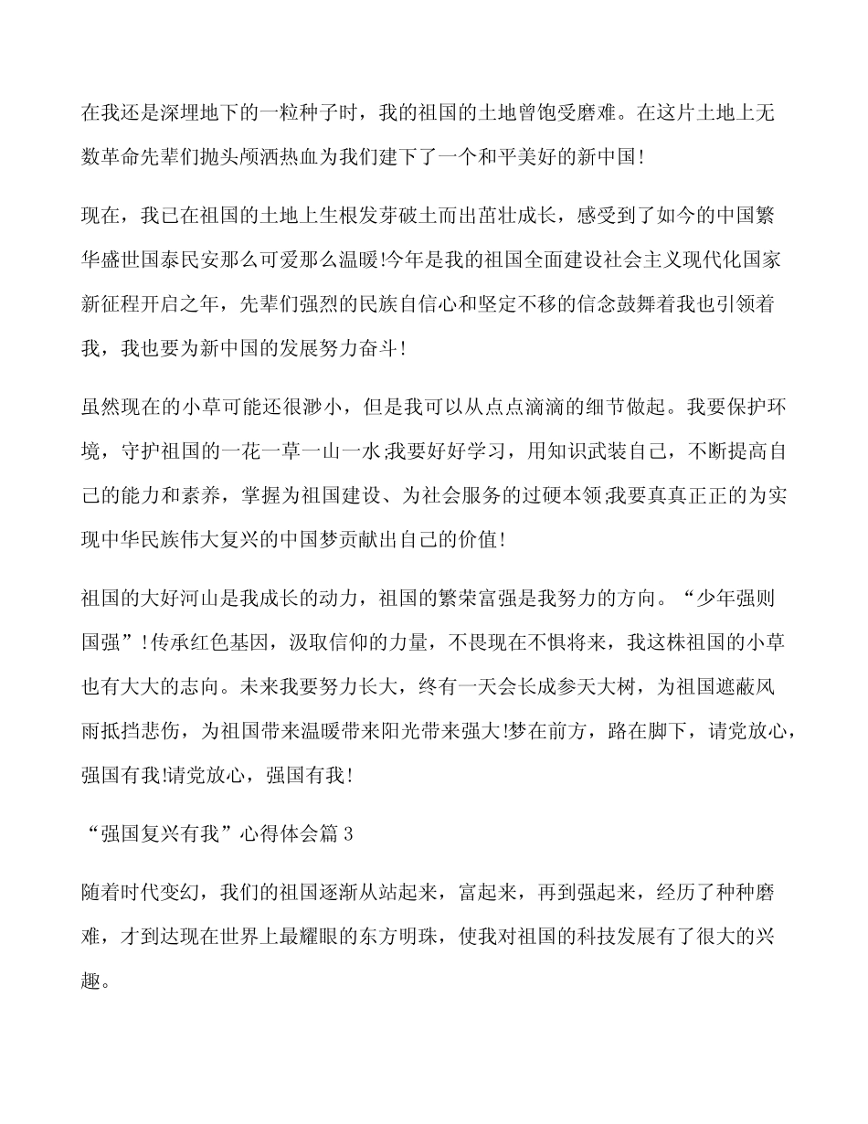 “强国复兴有我”中小学生心得体会7篇 _第2页