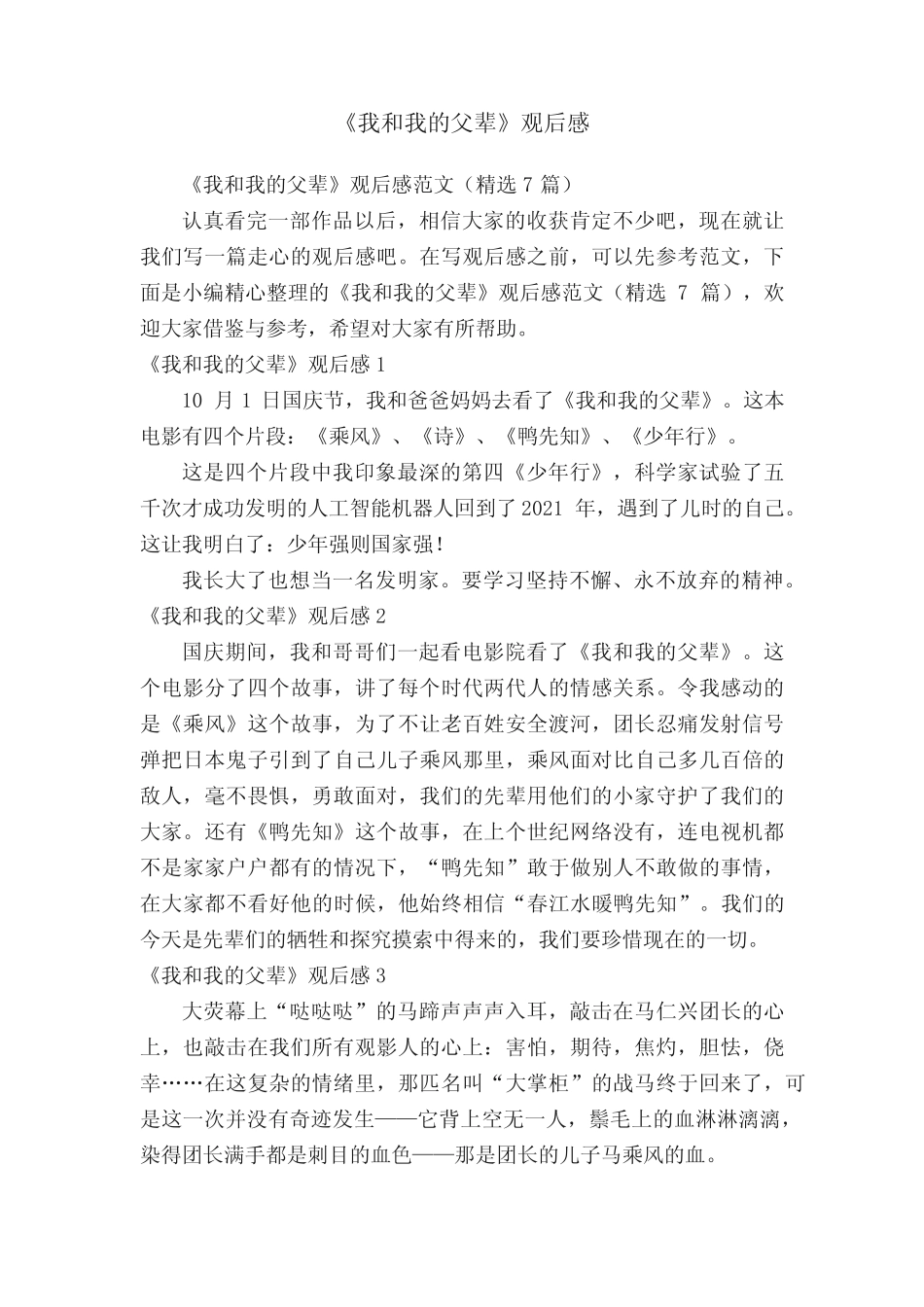 《我和我的父辈》观后感范文(精选7篇) _第1页