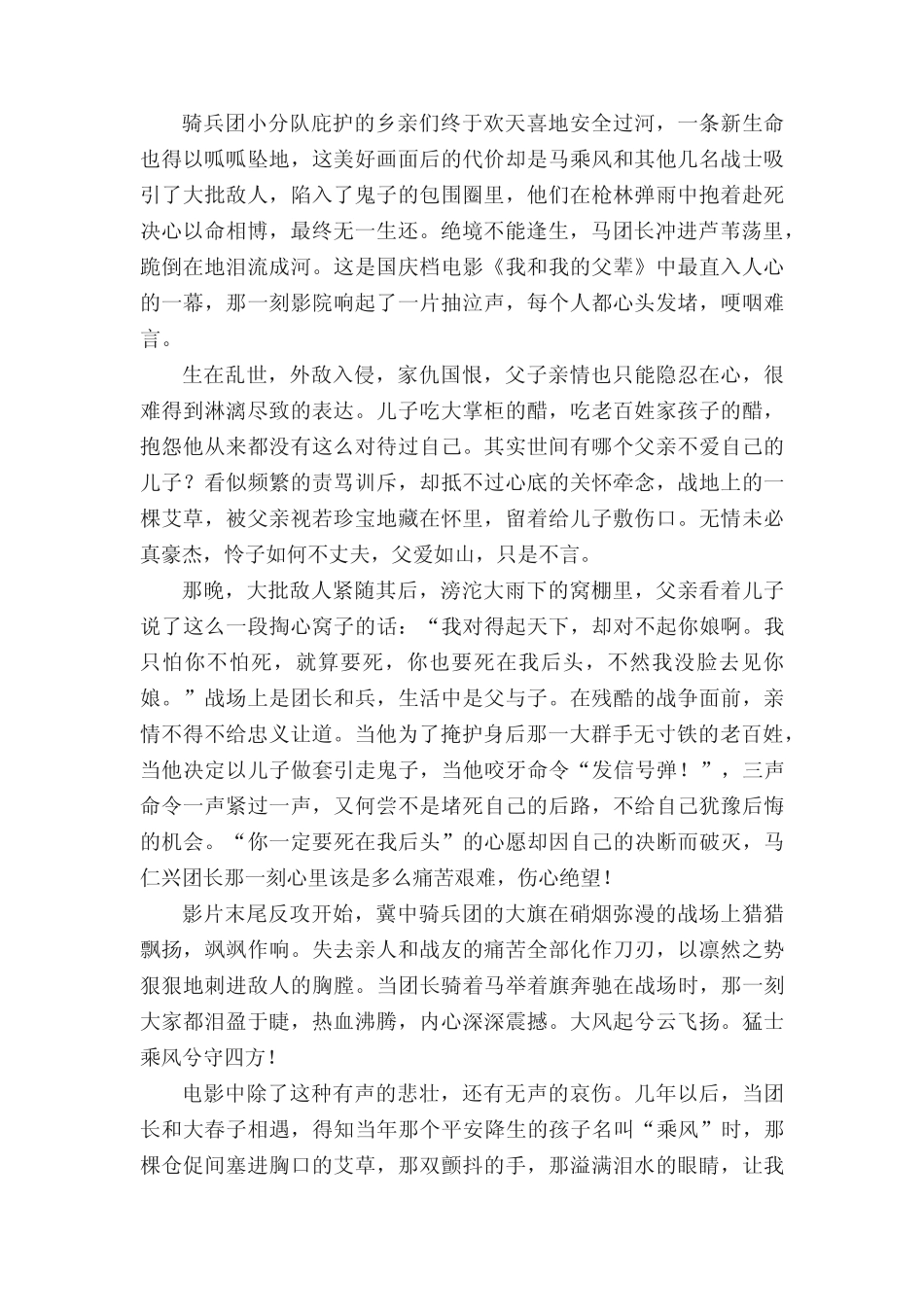 《我和我的父辈》观后感范文(精选7篇) _第2页