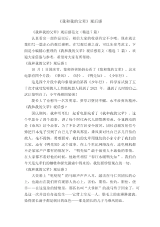 《我和我的父辈》观后感范文(精选7篇) 