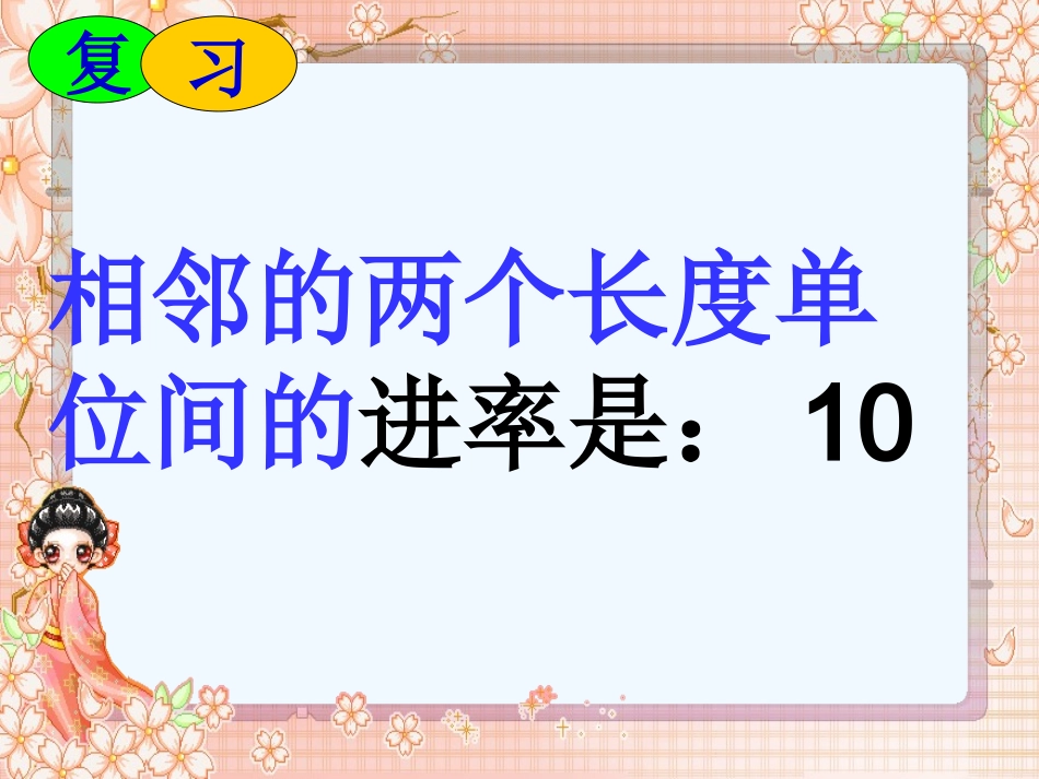 五年级下册体积单位的换算_第3页