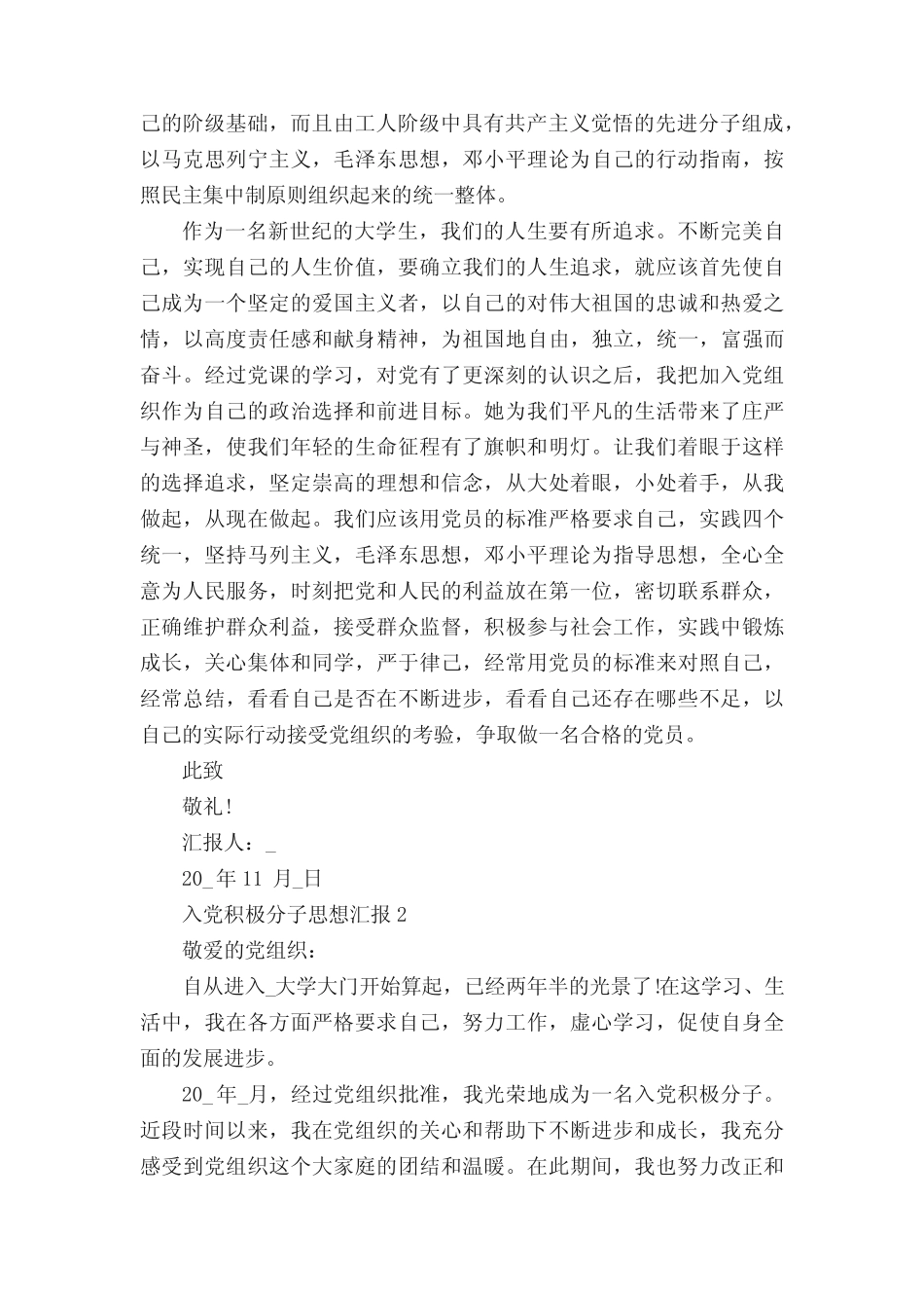 2022入党积极分子思想汇报大全精选5篇_第2页