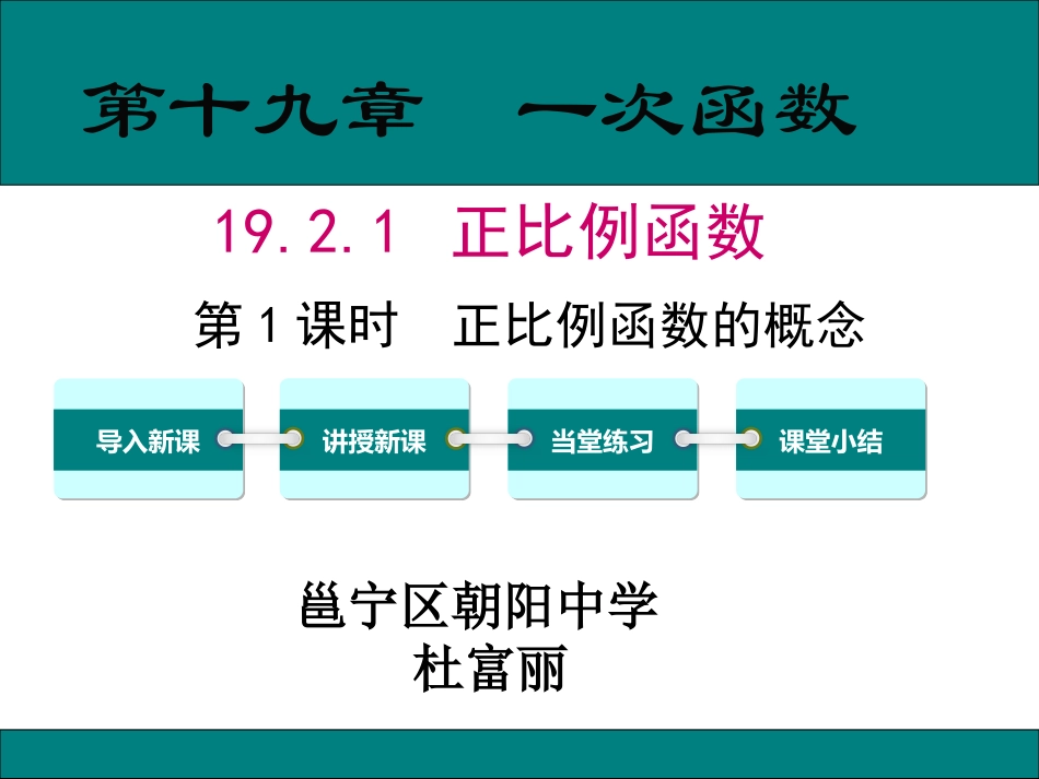 正比例函数图像及其性质_第1页
