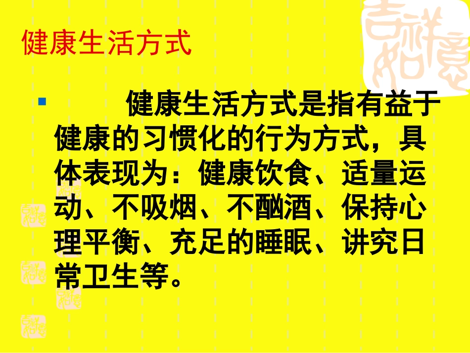 良好的生活习惯_第2页