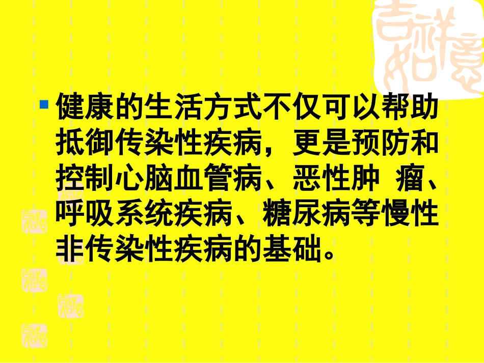 良好的生活习惯_第3页