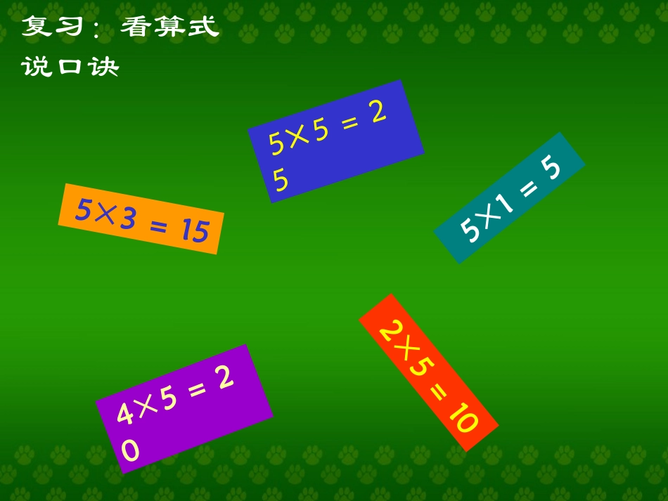 小学数学人教2011课标版二年级234的乘法口诀_第2页