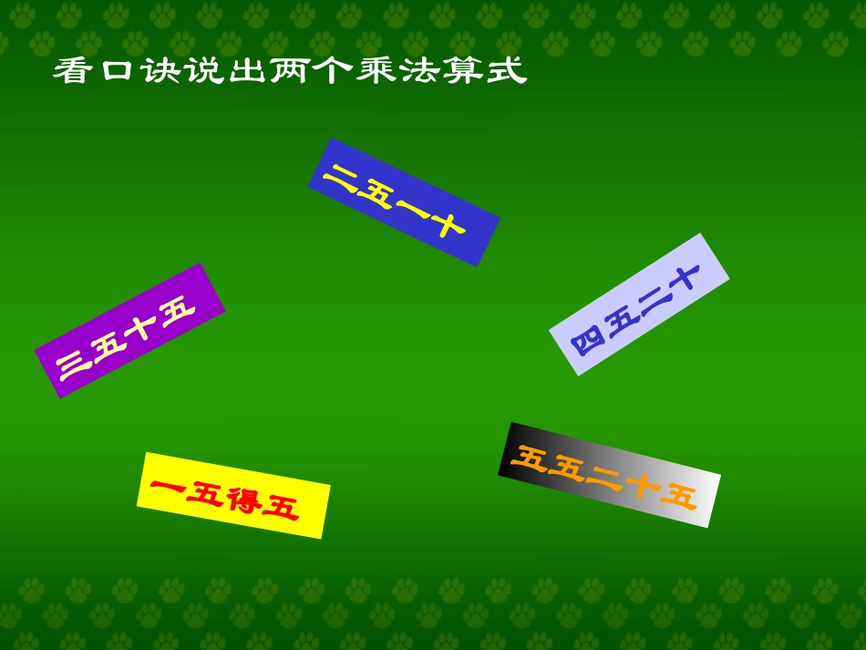 小学数学人教2011课标版二年级234的乘法口诀_第3页