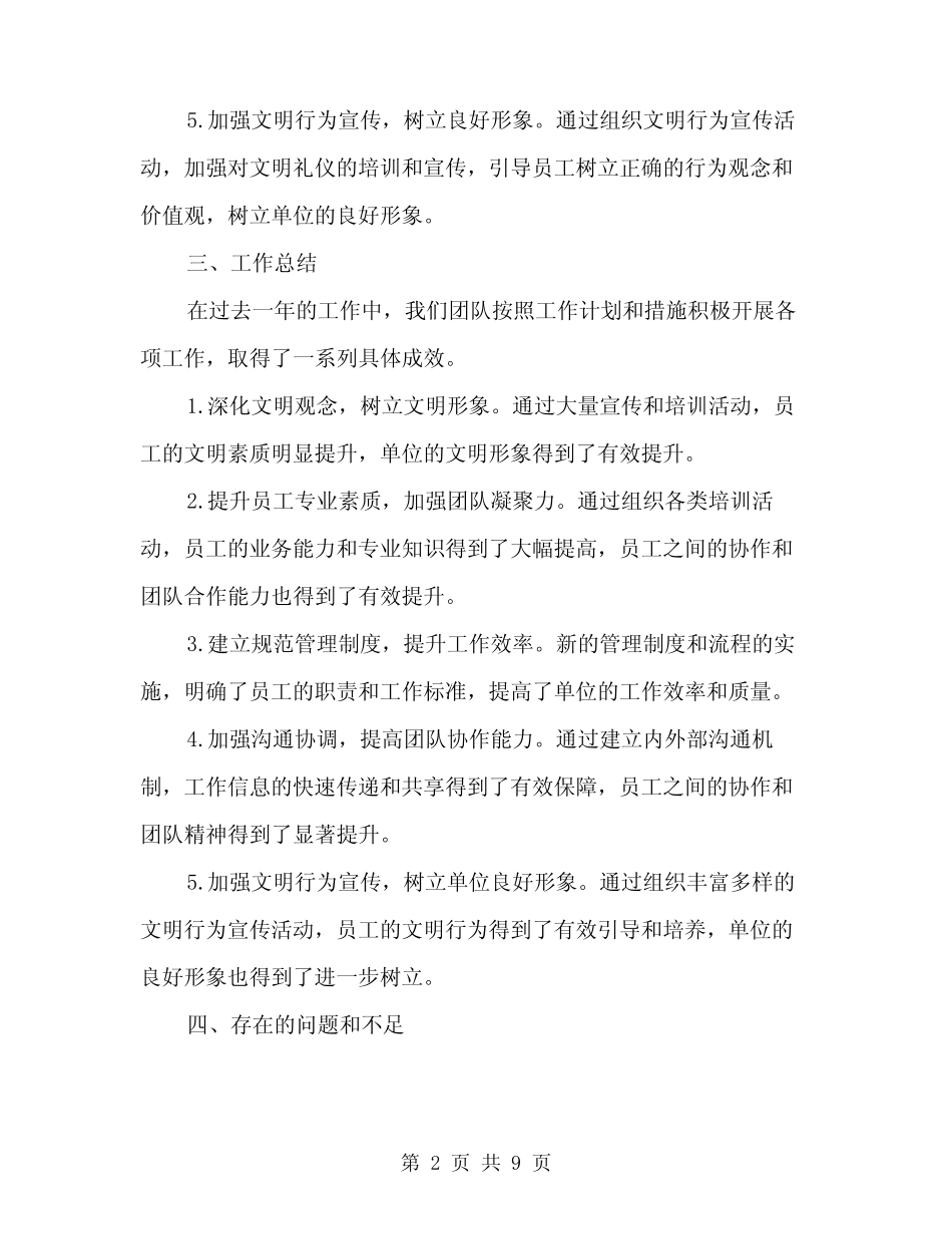 2024创建文明单位工作总结范文(三篇)_第2页