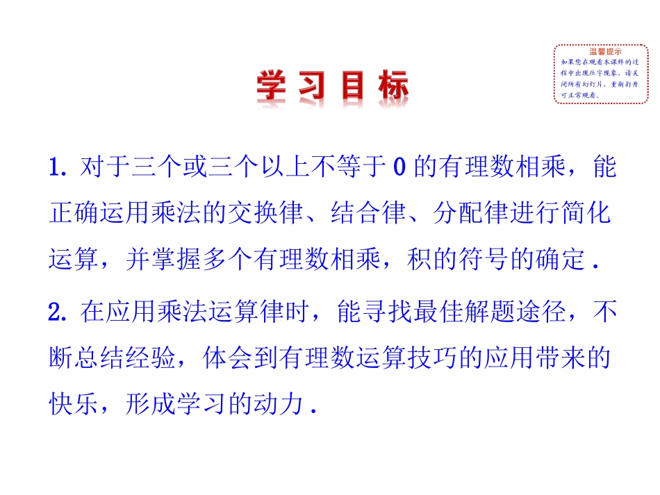 有理数乘法的运算律_第2页