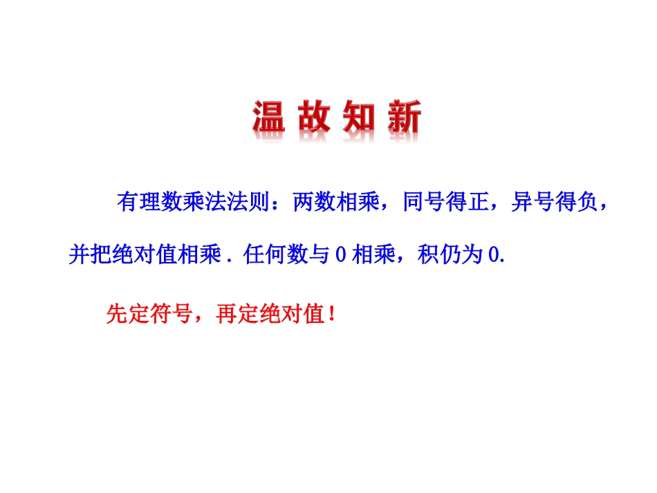 有理数乘法的运算律_第3页