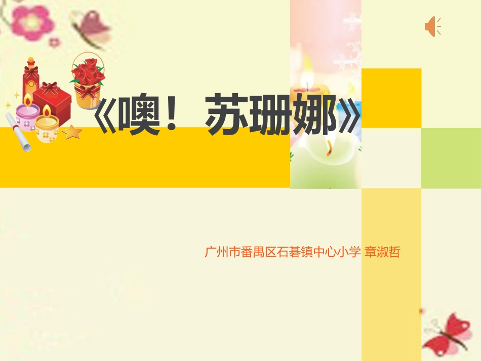 歌曲《噢!苏珊娜》_第1页