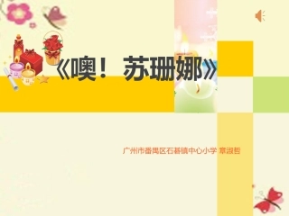 歌曲《噢!苏珊娜》