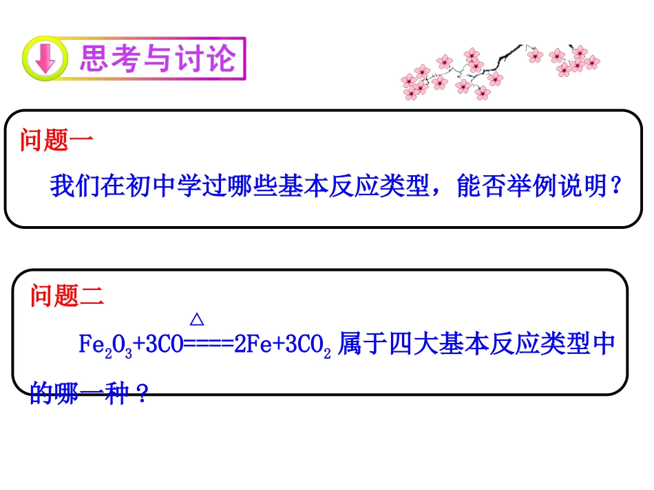 第1课时氧化还原反应1_第3页
