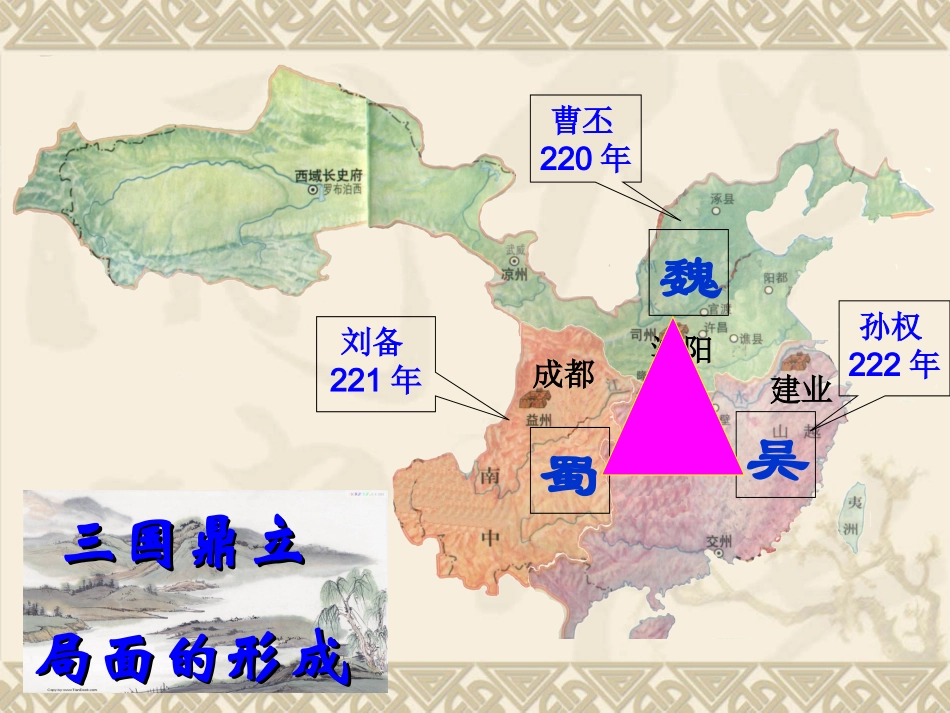 第17课西晋的短暂统一和北方各族的内迁-(4)_第2页