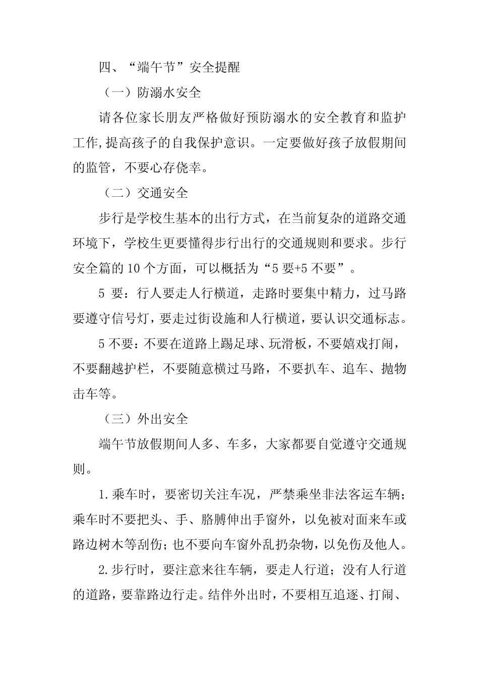 2024年小学“端午节”放假通知及假期安全提醒三篇 _第2页