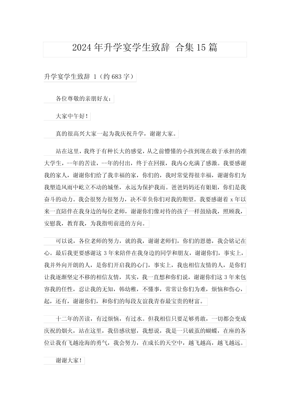 2024年升学宴学生致辞 合集15完整版 _第1页